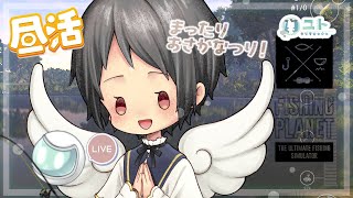 【 FishingPlanet】まったりお魚を釣りますっ1230【ユト(牛型) /JPNVtuber】