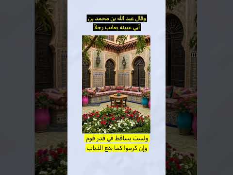 قال عبد الله بن محمد بن أبي عيينه يعاتب رجلا أتيتك زائرا لقضاء حق فحال الستر دونك والحجاب