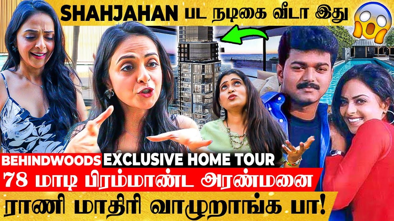 78 மாடி பிரம்மாண்ட வீடு, கோடிகள் குவியும் Business😱மகாராணி போல் வாழும் Shahjahan பட நடிகை Richa