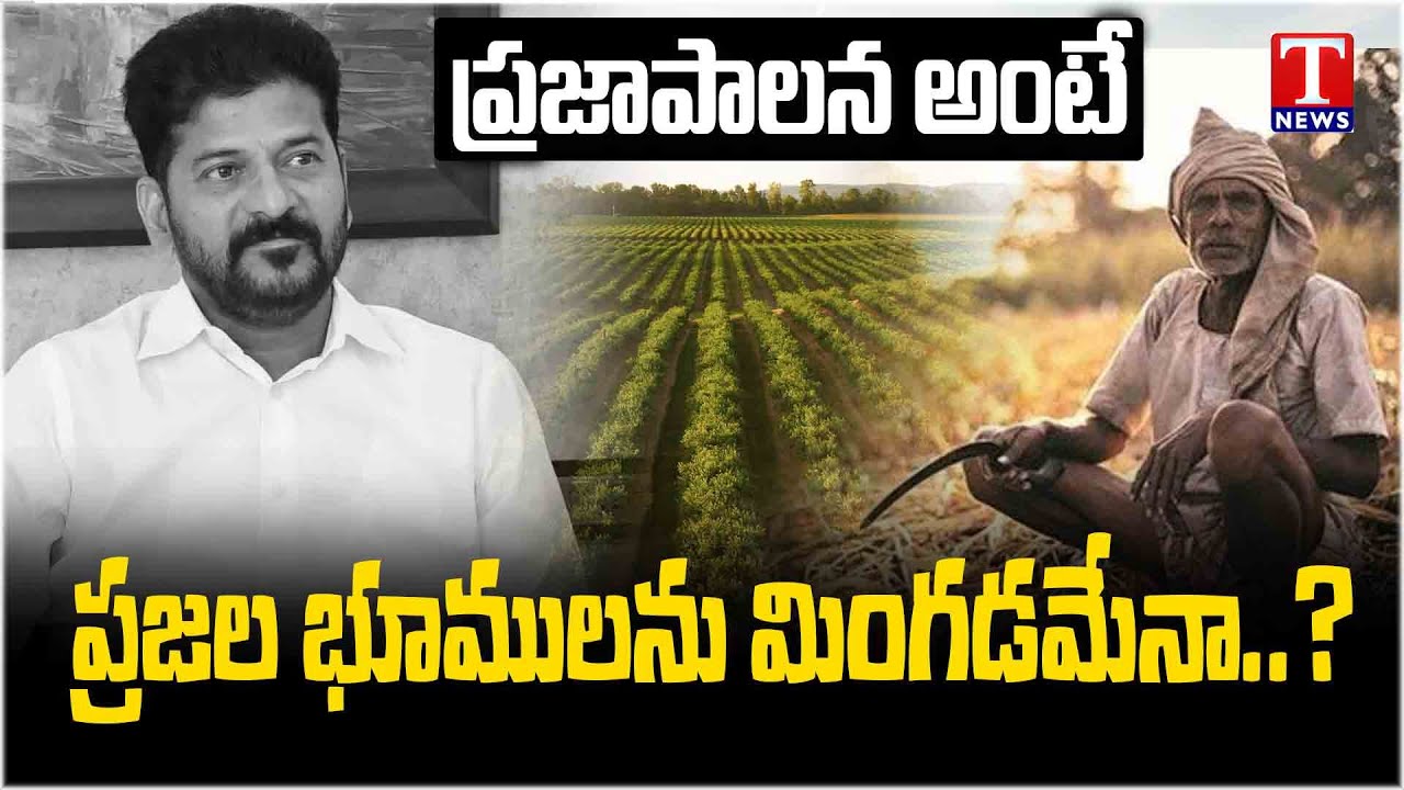 Barabar Adugudam : Congress Govt Doing Big Scam For Govt Land Selling | T News