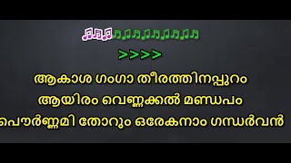 Aakasha Ganga Theerathinappuram Karaoke With Lyrics Malayalam
