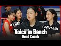특명 루키 키우기 박정은 감독이 경기 중에 하는 말은 Voice In Bench