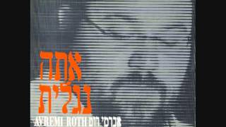 אברימי רוט ♫ המבדיל - בעלזא (אלבום אתה נגלית) Avremi Rot