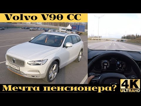 Взял Volvo V90 Cross Country - Океанский драйв