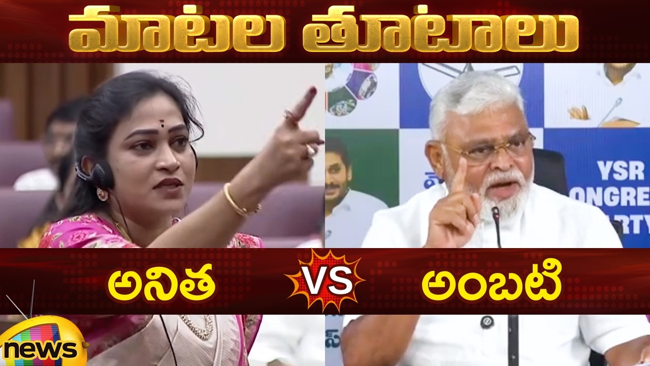 Heated Argument Between Vangalapudi Anitha And Ambati Rambabu | YCP Vs TDP | AP Politics