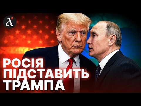 ⚡️Russia is trying to GET RID OF TRUMP! The Kremlin's unexpected statement – here is what to prep...