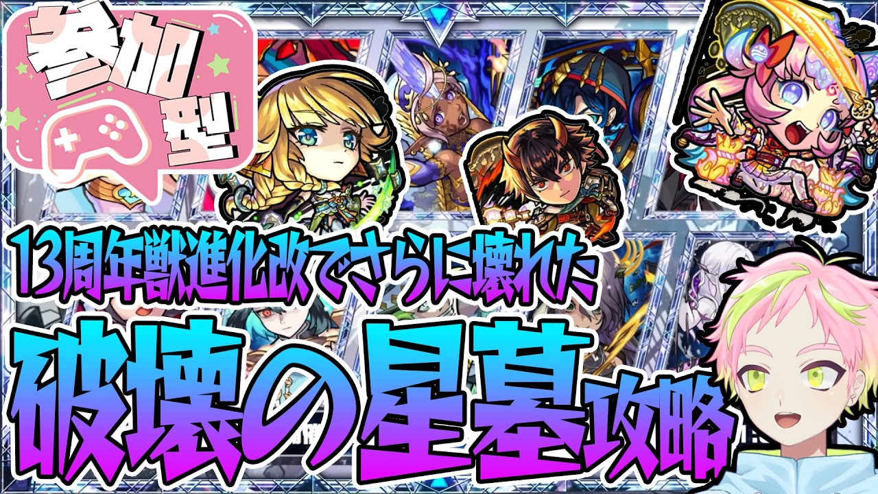 【モンスト】周年獣進化改でさらに壊れたらしいですね!!【花屋春樹/Vtuber】