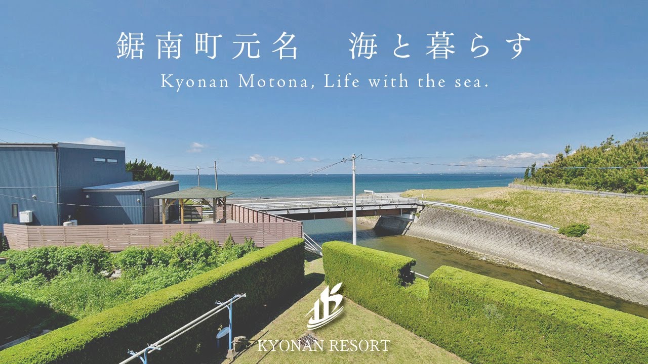 【海が見える家】鋸南町元名　蒼い海と遊ぶ家　【5,600万円】