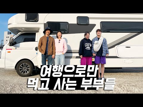 차에서 사는 부부와 집없이 사는 부부의 아찔한 하루 바꿔 살기