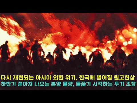 주택 매매지수 하락, <strong>가계</strong> 및 사업자 구매력 급감에도 쏟아져 나오는 하반기 공급물량.. GTX · 공공시설 사업포기, 공사 중단 속출