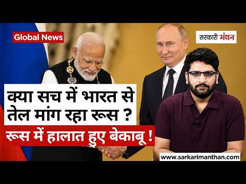 India से Oil और Gasoline क्यों खरीद रहा है Russia? क्या बोले Petroleum Minister Hardeep Singh Puri?