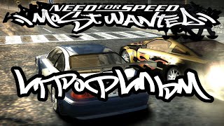 Need For Speed: Most Wanted (2005) подробный ИгроФильм
