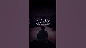 قرآن كريم | احمد النفيس | حالات واتس اب دينية ❤️📿