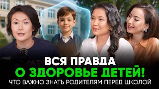 видео: ВАШ РЕБЁНОК ЧАСТО БОЛЕЕТ И ИМЕЕТ СЛАБЫЙ ИММУНИТЕТ?! КАК ПОДГОТОВИТЬСЯ К ШКОЛЕ - ПОДКАСТ С ПЕДИАТРАМИ картинка: ВАШ РЕБЁНОК ЧАСТО БОЛЕЕТ И ИМЕЕТ СЛАБЫЙ ИММУНИТЕТ?! КАК ПОДГОТОВИТЬСЯ К ШКОЛЕ - ПОДКАСТ С ПЕДИАТРАМИ