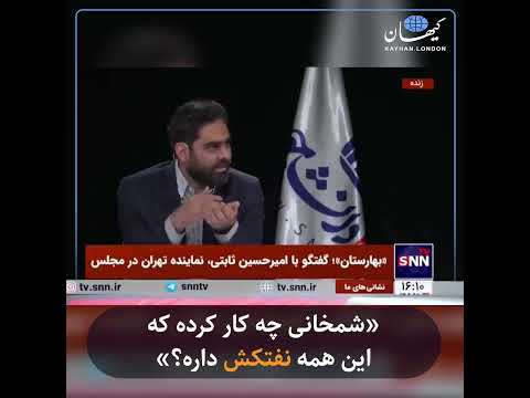 شمخانی چه کار کرده که اینهمه نفتکش داره