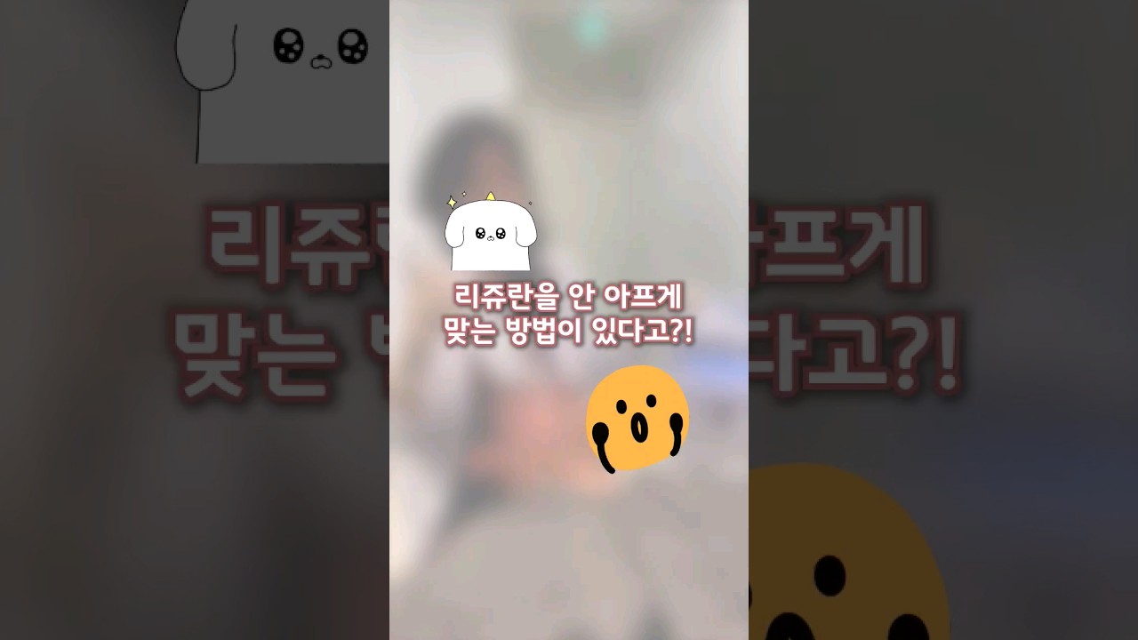 [Олитинг гоо сайхны мэс заслын клиник] 💕#Режуран-г өвдөлтгүйгээр хийлгэх арга💕 #Хайкукс #Арьс нөхөн сэргээлт #Скин бустер #Хөгшрөлтийн эсрэг #Режуран Хиллер #Өвдөлт #Эмбоссинг #Эксозом #Усан гэрэл