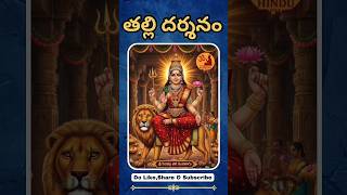 తల్లి దర్శనం | Chaganti Koteswara Rao Pravachanalu | Hindu Pravachanalu