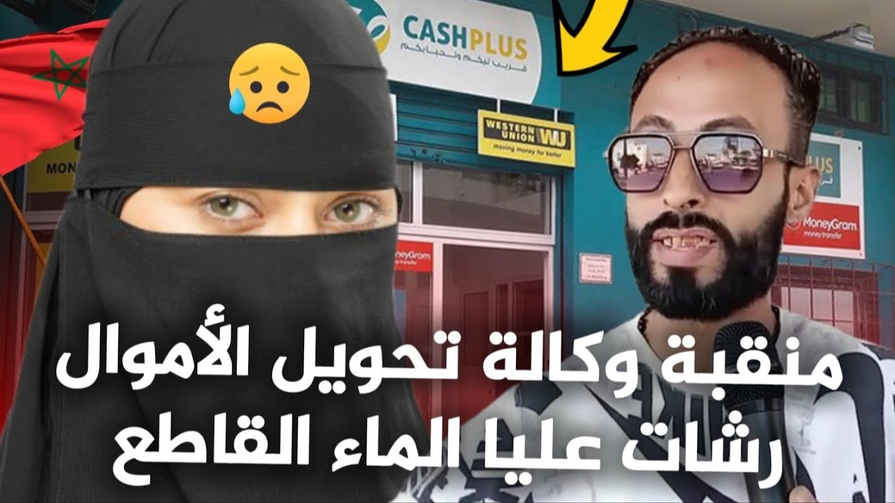 قصة حقيقية هوليودية من المحمدية : منقبة سيدة كبيرة بوليداتها رشاتني بالماء القاطع كاتشفر غير بنهار