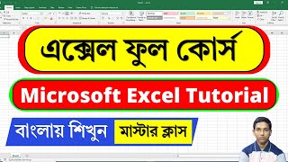 MS Excel Bangla Tutorial | Complete Microsoft Excel Tutorial in Bangla | Best Excel Bangla Tutorial screenshot 3