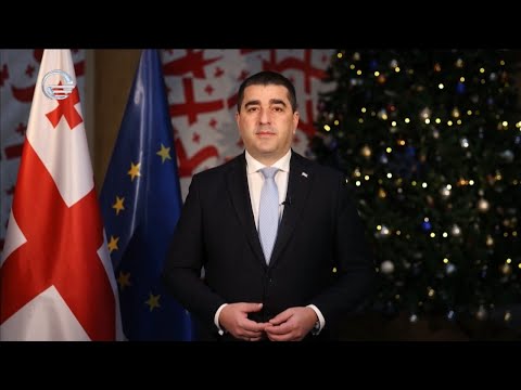 საქართველოს პარლამენტის თავმჯდომარის, შალვა პაპუაშვილის საახალწლო მილოცვა