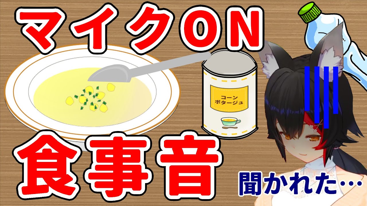 【大神ミオ】マイクを切り忘れて食事音を聞かれるミオ【ホロライブ切り抜き】