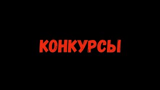 23 февраля 2020 г  Конкурсы