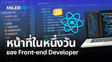 หน้าที่ในหนึ่งวันของ Front-end Developer สาย ReactJS 👨‍💻💯