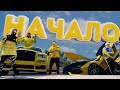 СТАНОВЛЕНИЕ САМОЙ СИЛЬНОЙ СЕМЬИ НА MAJESTIC RP