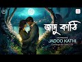 Jadoo kathi  official music  challenger the band ctb