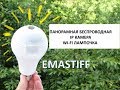 ПАНОРАМНАЯ БЕСПРОВОДНАЯ IP КАМЕРА WI-FI ЛАМПОЧКА EMASTIFF.