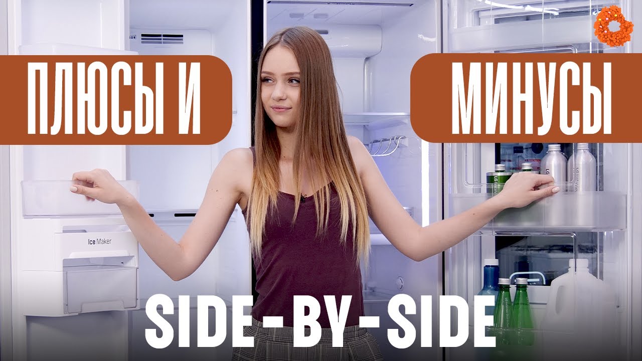 Side-by-Side: ВСЕ плюсы и минусы холодильников | На примере LG Instaview Door-in-Door