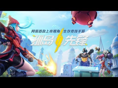 孤岛先锋 Island Strikers (CN) - Game reveal trailer