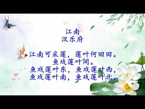 写景的诗16【江南 汉乐府 】+ 【 舟夜书所见 查慎行 】