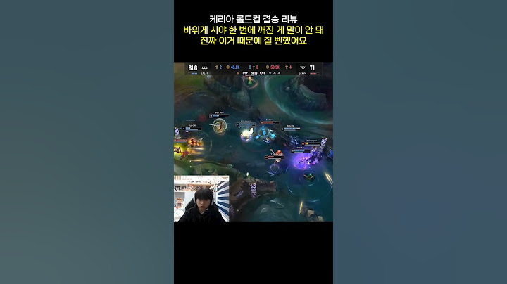 T1 케리아 : 진짜 이거 때문에 질 뻔했어요. 근데 페이커 오너가 싸움을 잘봤죠 [롤드컵 결승 리뷰]