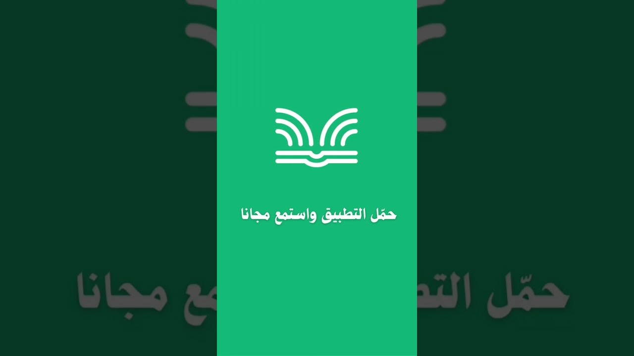 ٢٢ تصنيف للكتب الصوتية بانتظارك على تطبيق منطوق
