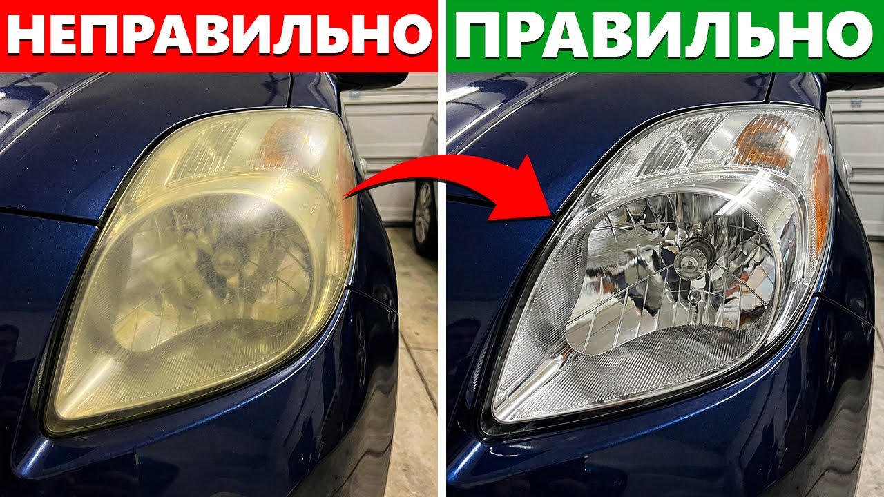 Ви ЗНИЩУЄТЕ Свої Фари, Самі Того Не Знаючи: НІМЕЦЬКИЙ МЕТОД, Який Робить Їх Як НОВИМИ