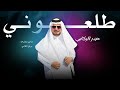طلعوني 2025 حيدر الركابي مختنگه روحي اليوم طلبت طلعه جديد اغنيه معزوفة عراقيه ترند تيك توك Video 