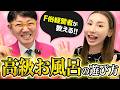【完全解説】120分8万円!? 高級ソープの遊び方｜料金・流れ・失敗しないコツ全部教えます