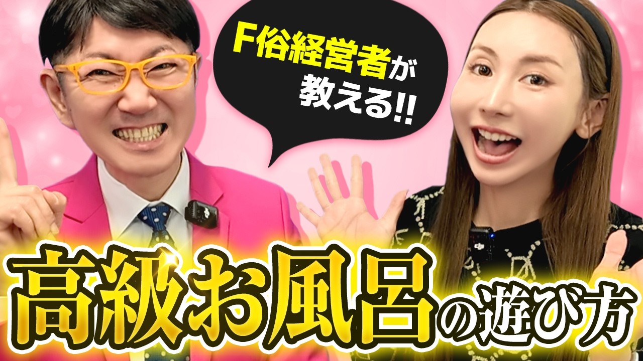【完全解説】120分8万円!? 高級ソープの遊び方｜料金・流れ・失敗しないコツ全部教えます