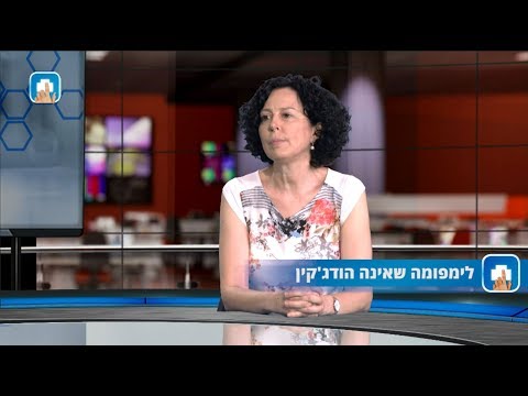 וִידֵאוֹ: בלימפומה שאינה הודג'קין תורשתית?