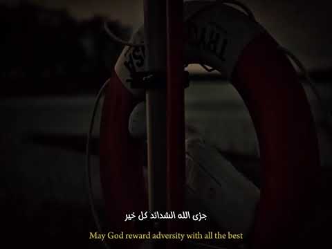 جزى الله الشدائد كل خير