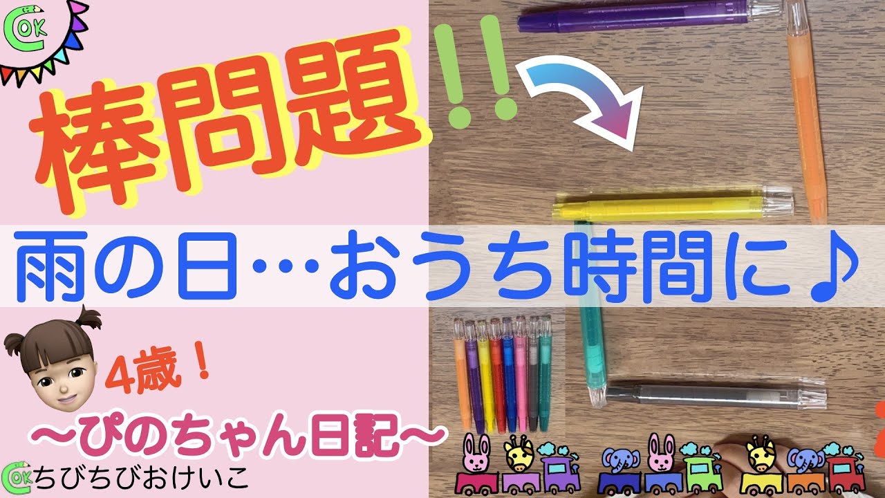 元家庭教師ママ初めての幼児教育⁉︎】頭をいっぱい使って脳トレ