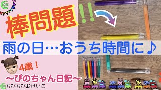 マッチ棒クイズで保育が盛り上がる！子供たちがハマるアイデア集