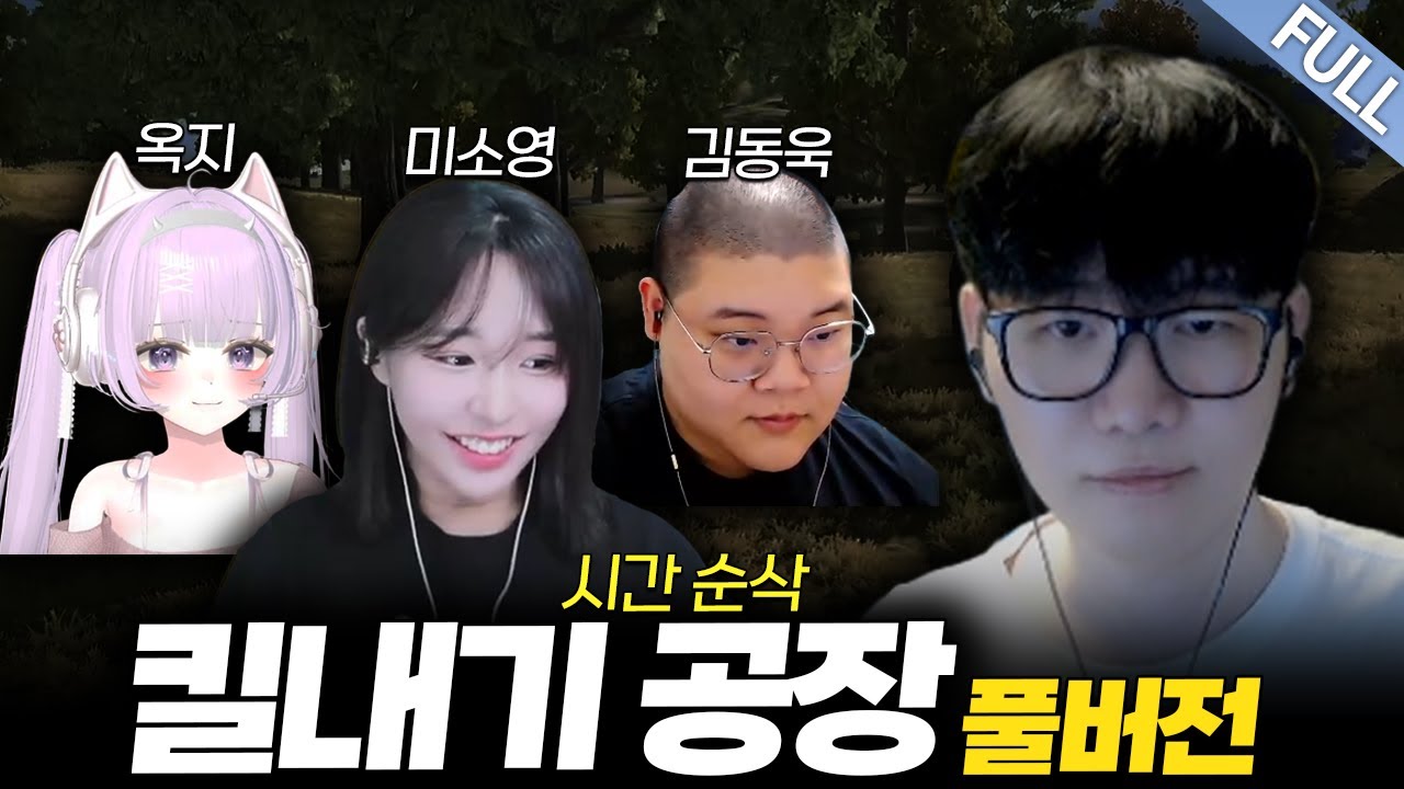 (3시간 순삭) 매 순간이 레전드로 꽉 차있는 킬내기의 참맛 [킬내기 풀버전]