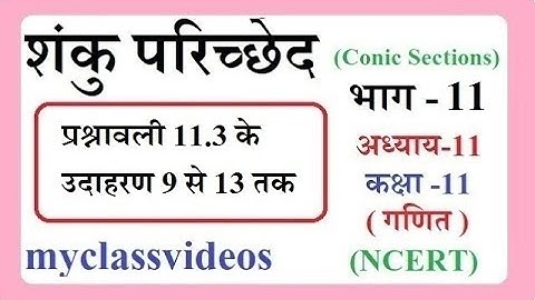 Class 11 Chapter 11 Maths in Hindi Conic Section part 11, Exercise 11.3 Ex 9 10 11 12 13