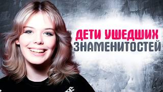 Как сейчас выглядят дети ушедших звёзд: Децл, Бодров, Фриске и другие в 2025 😢