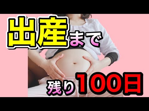記念動画【出産まで残り100日】妊娠ドキュメンタリー/妊娠7か月目
