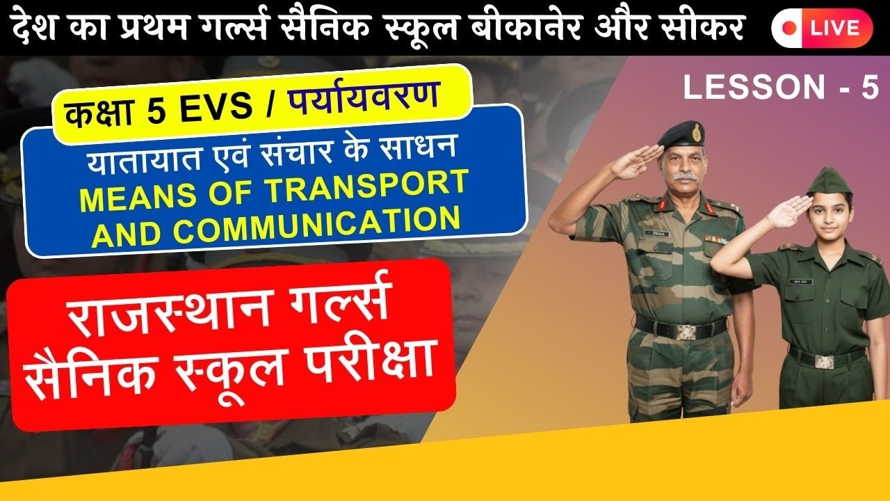 कक्षा 5 EVS अध्याय 4: यातायात एवं संचार के साधन – Means of Transport and Communication | GSSEE