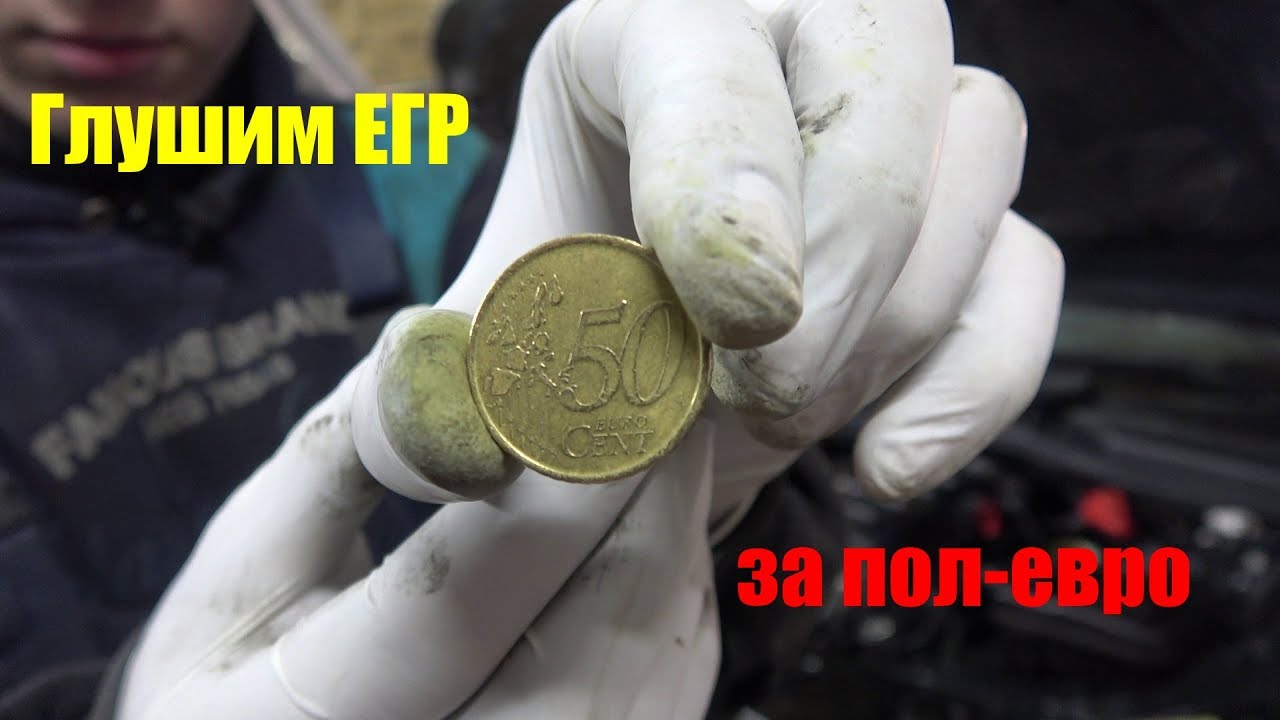 Егр на бмв