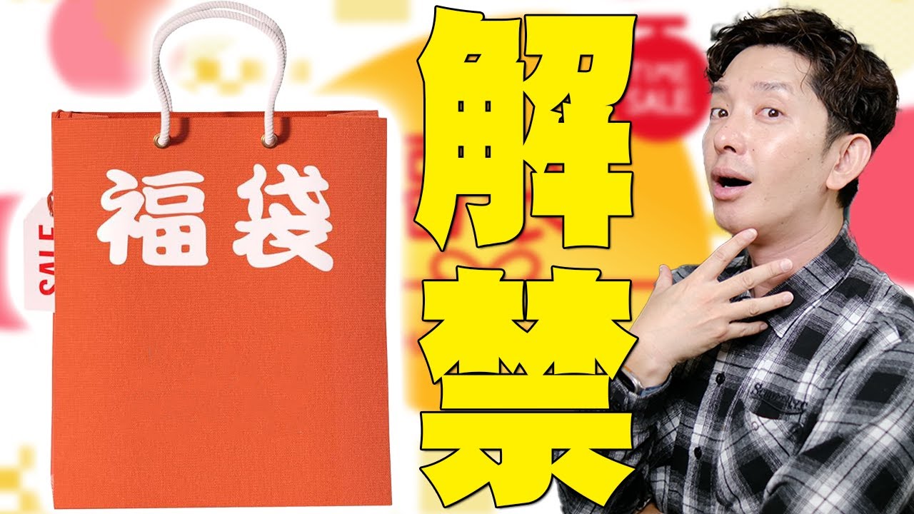 Amazonで福袋製品の解禁キター！毎年買いまくってるセゴのオススメを